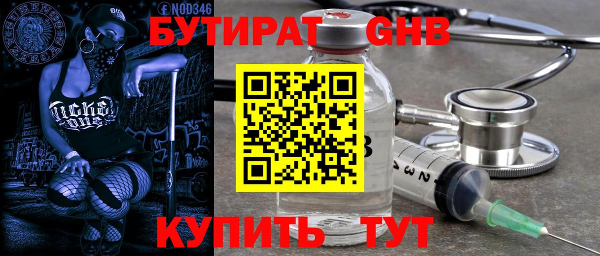Советский  Бутират BDO  Вход с VPN 
