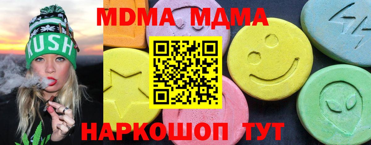 МДМА Molly Советский